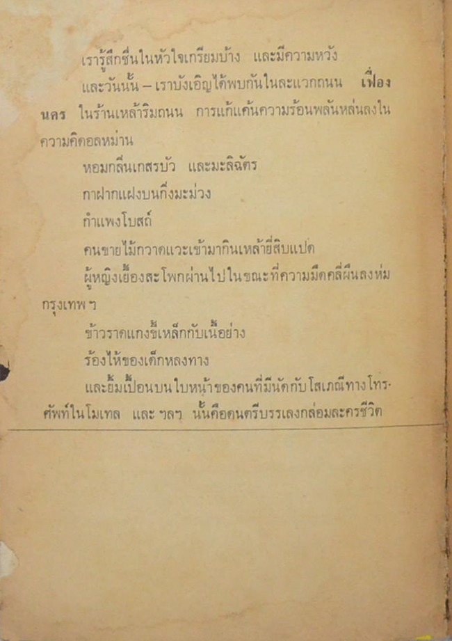 พฤษภาคม อุไร (ขายตามสภาพ)