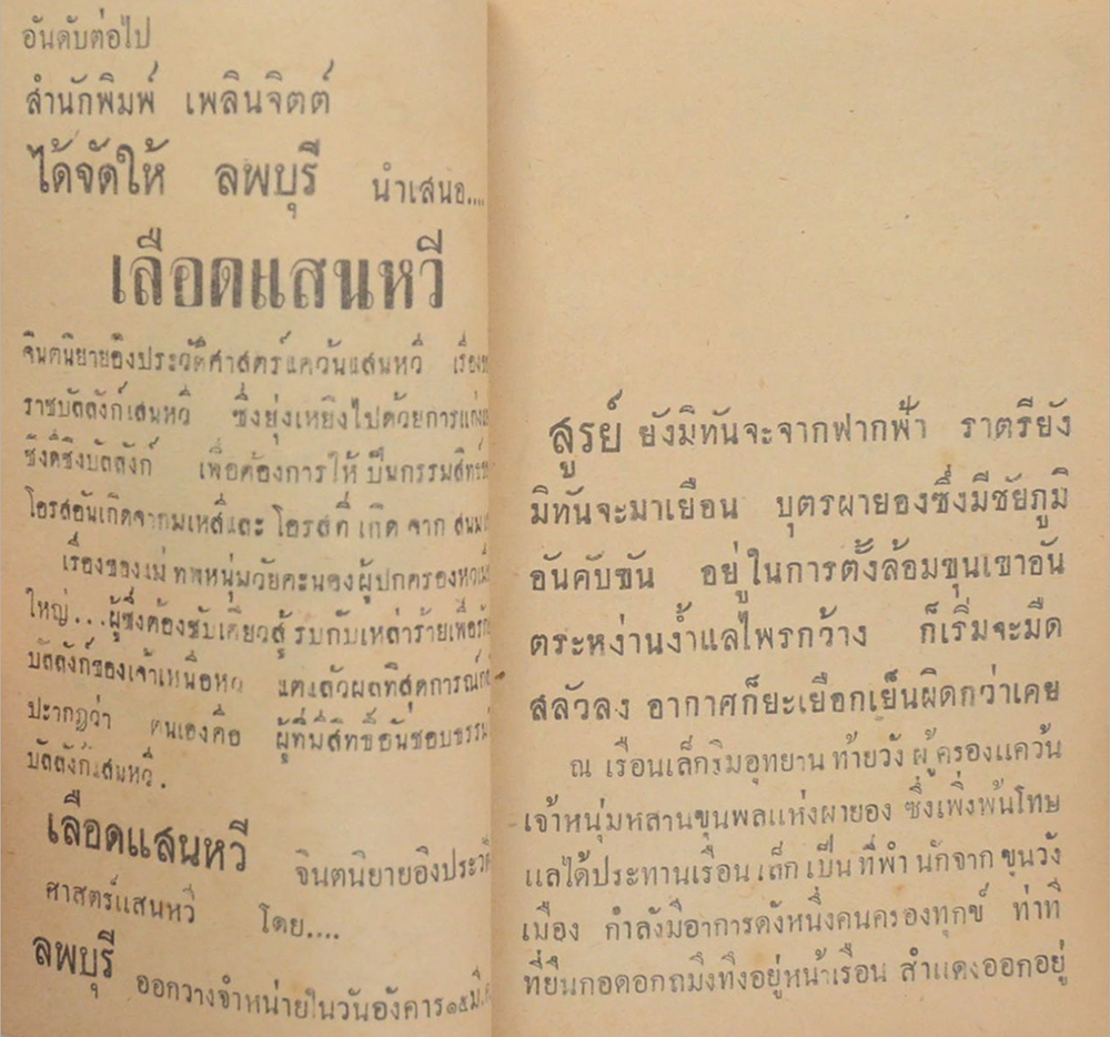 ขุนสิงห์แสเวียง (ปกโดย เหม เวชกร / เล่มเดียวจบ / เล่มเล็ก)