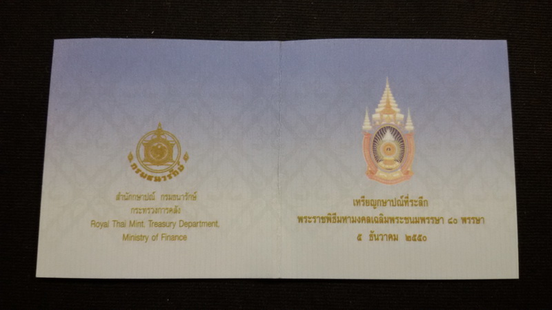 เหรียญ 20 บาท(ขัดเงา) 80 พรรษา รัชกาลที่ 9 2550 แพ๊คเดิมจากกรมฯ