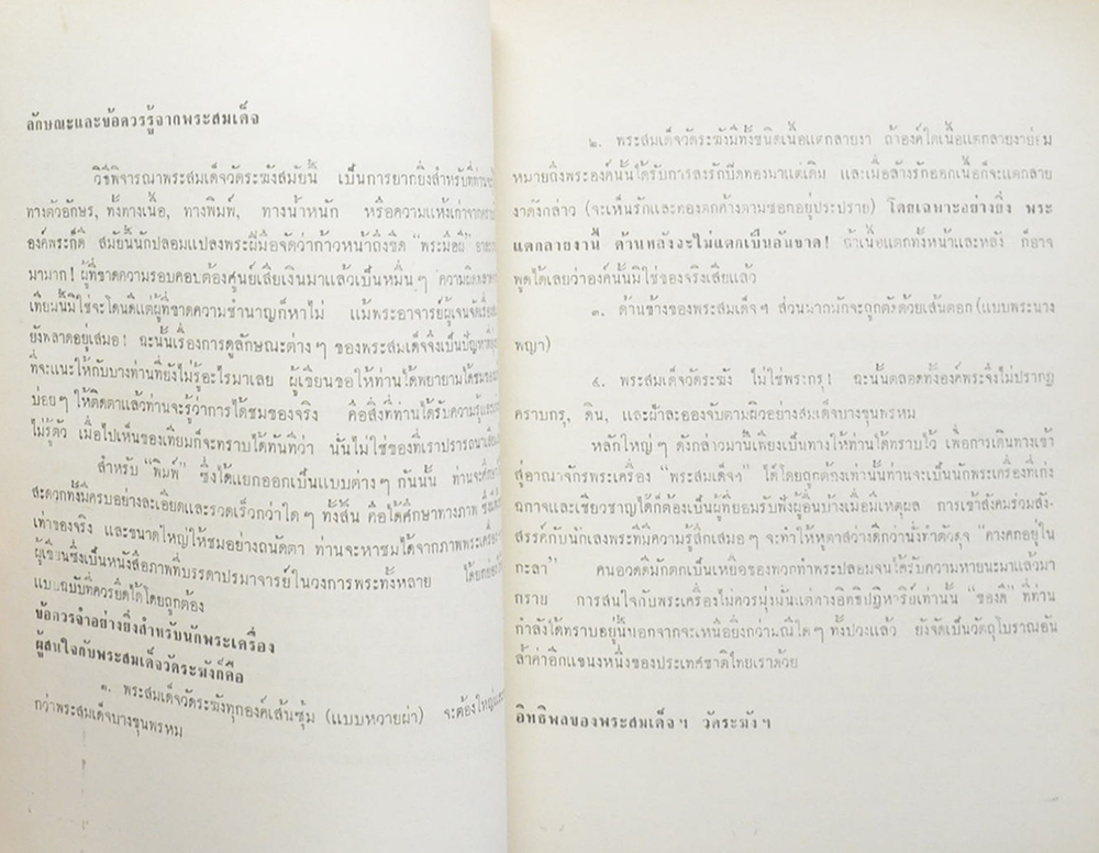 พระเครื่องธนบุรี