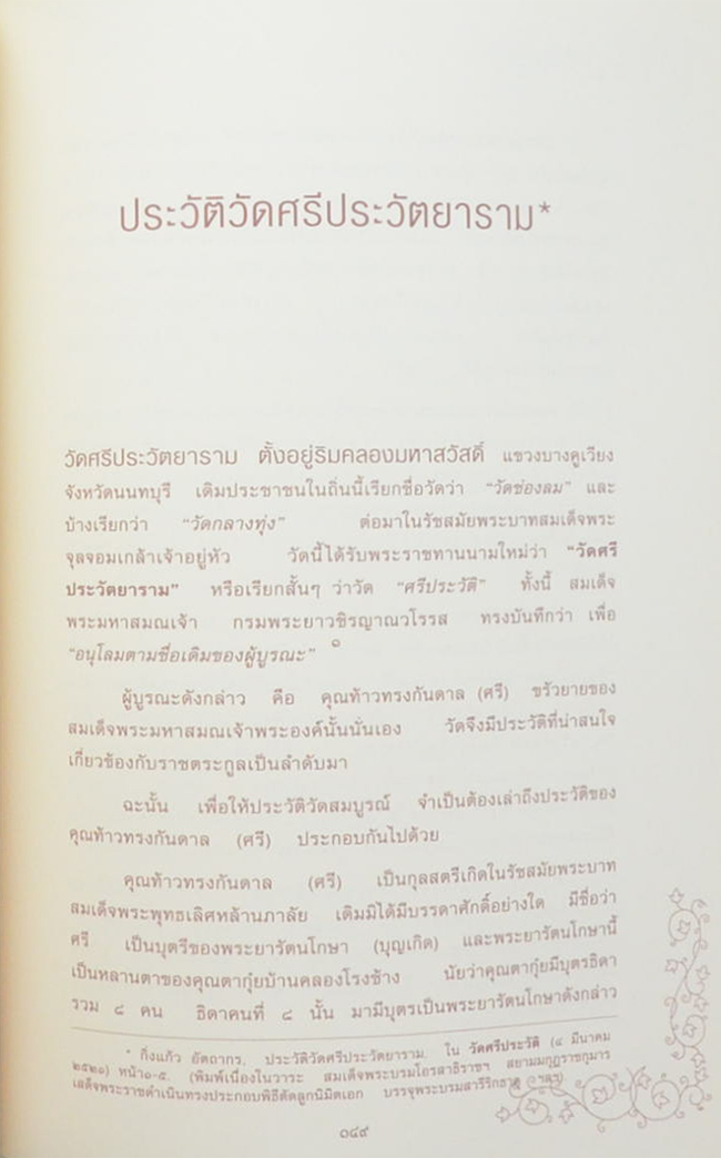 หม่อมราชวงศ์พรรณเรือง อัตถากร (เรื่องที่ลูกแม่เขียน)