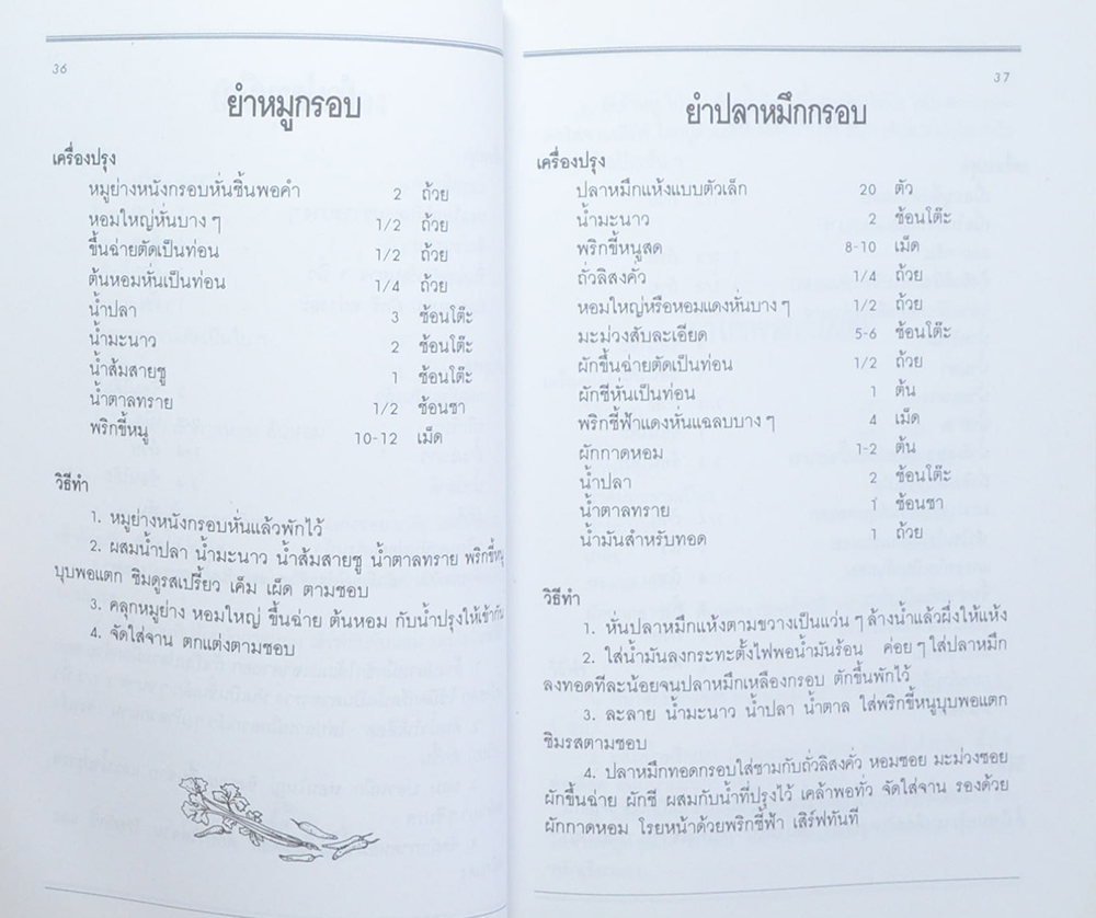 ตำราอาหารคาว-หวาน (เล่ม 2)