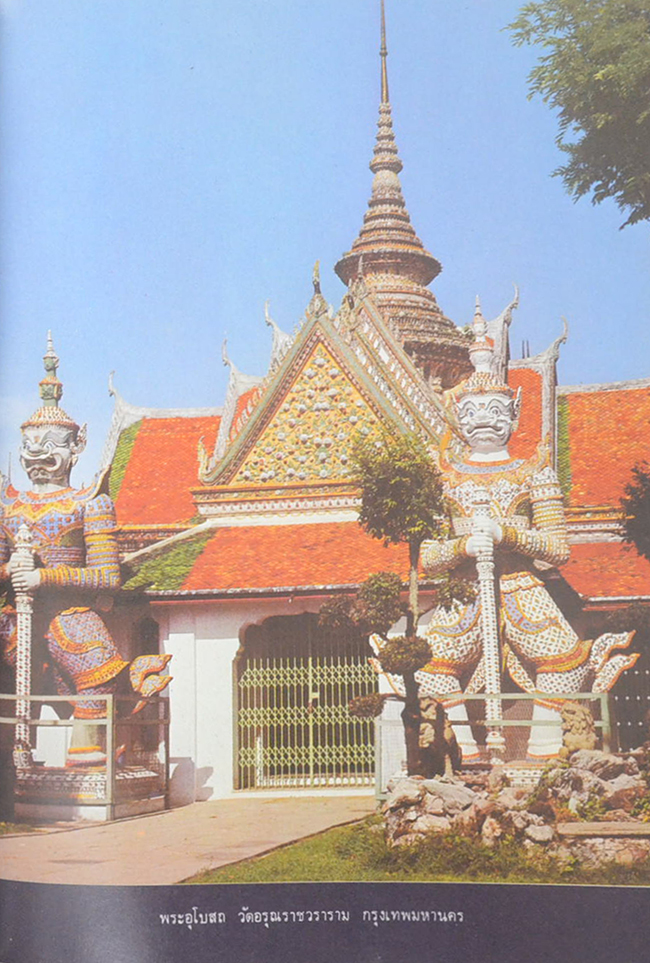 เมืองไทยในประวัติศาสตร์ (ขายตามสภาพ)