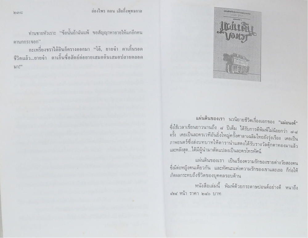 ล่องไพร ตอน เสือกึ่งพุทธกาล