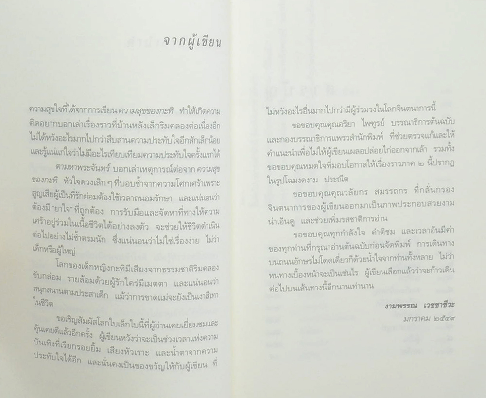 ความสุขของกะทิ ตอน ตามหาพระจันทร์