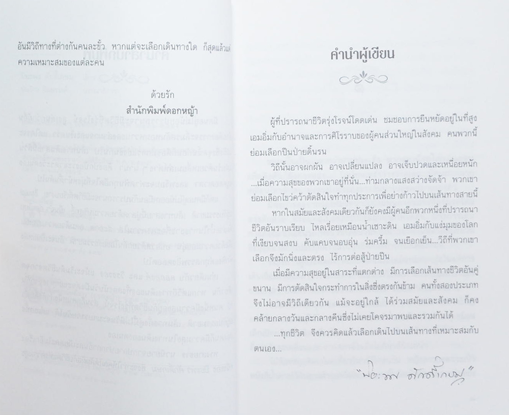 ทางสายธาร