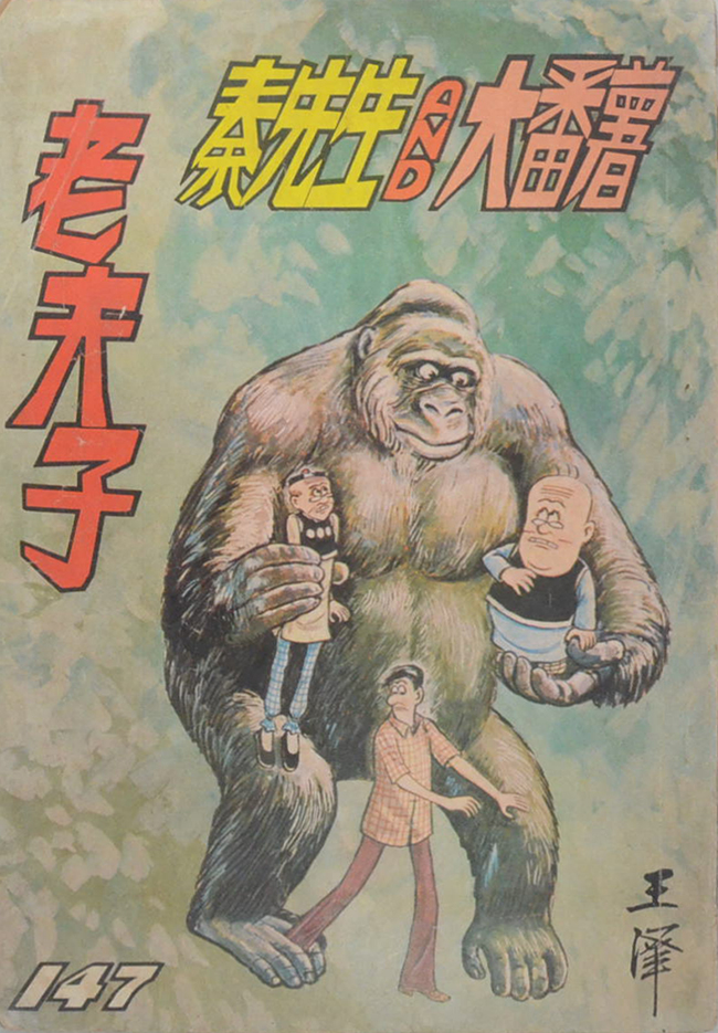 นิยายภาพจีน