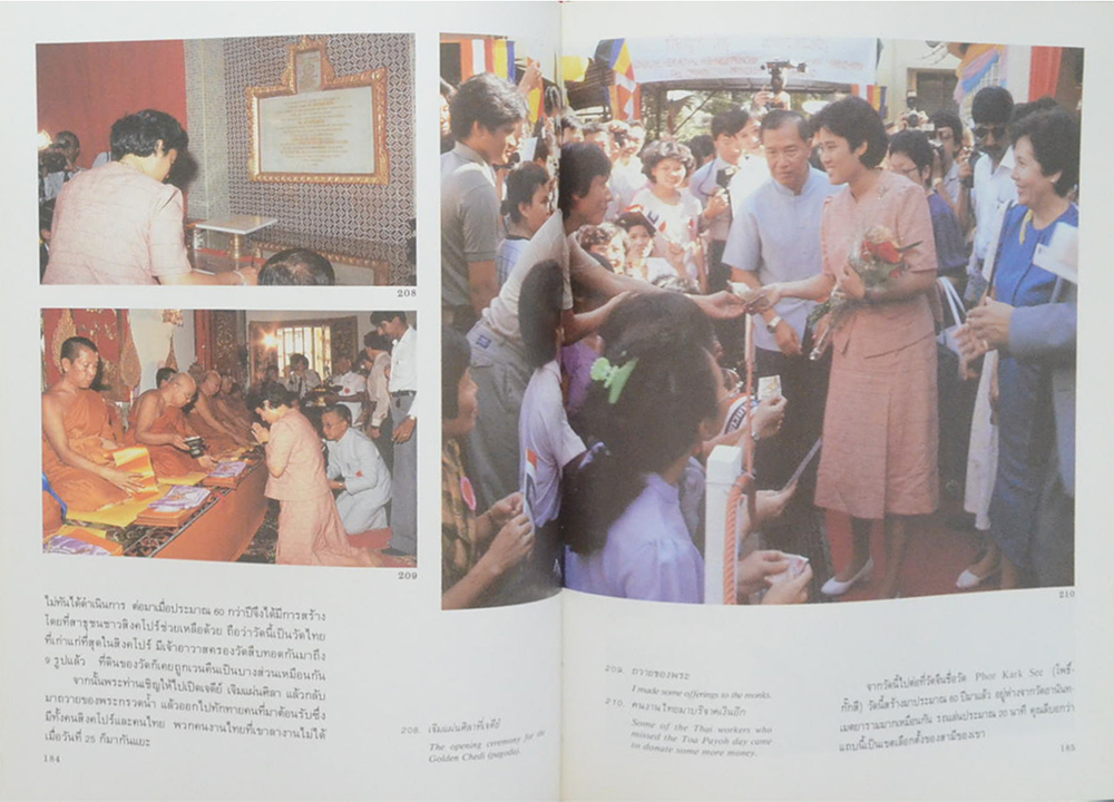 สิงคโปร์สัญจร