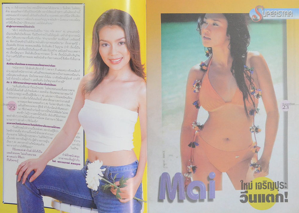 SUPER STAR ปีที่ 1 ฉบับที่ 3 มิถุนายน 2546