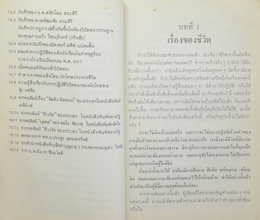 คุณแม่วนิดา ประพันธ์ (ทำอย่างไรจึงจะมีอายุยืนยาวและมีความสุข)