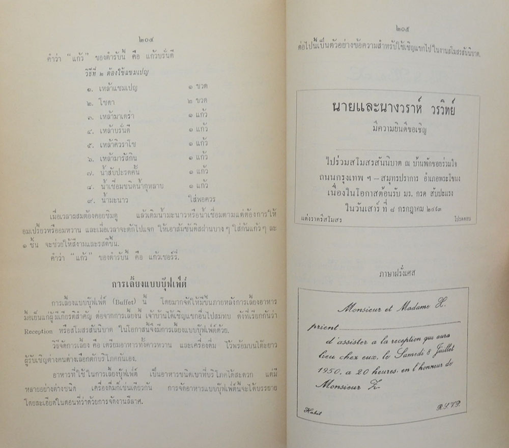นาวาเอก หลวงประดิยัตนาวายุทธ์ (ประเพณีการทำบุญสวดมนต์เลี้ยงพระ)