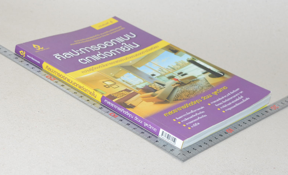 ศิลปะการออกแบบตกแต่งภายใน (ขายตามสภาพ)