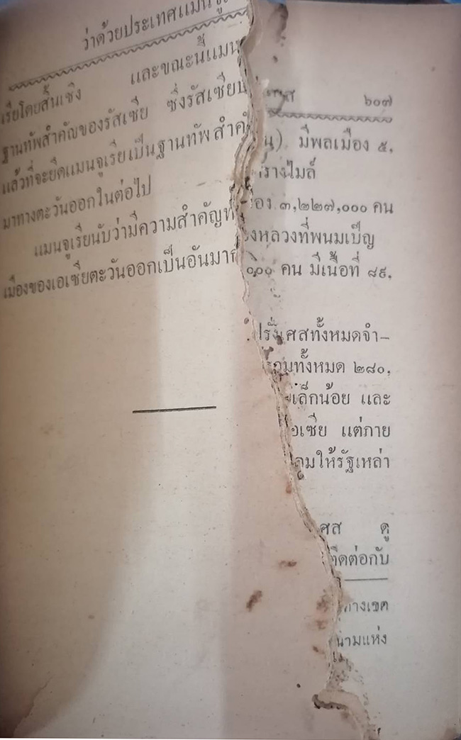 ประวัติศาสตร์โลก (เล่ม 2 / ตำหนิ)