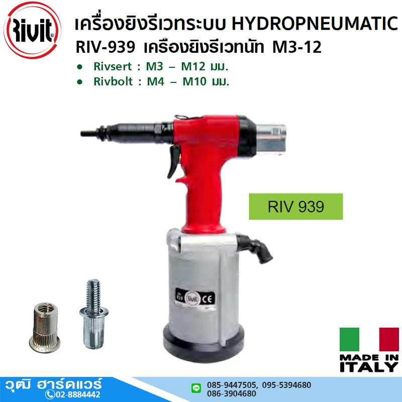 RIVIT RIV-939 เครื่องยิงรีเวทนัท M3-12