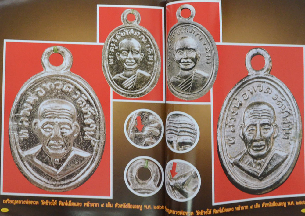 หลวงพ่อทวด วัดช้างให้