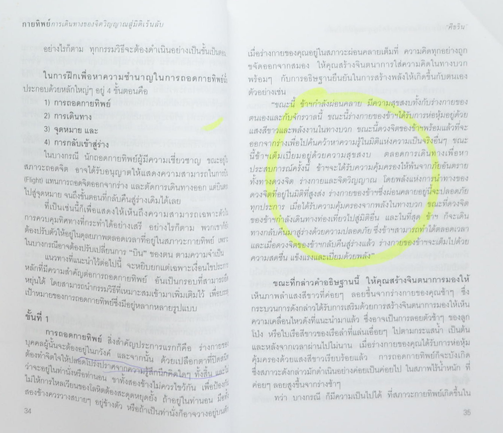 กายทิพย์ (ขายตามสภาพ)