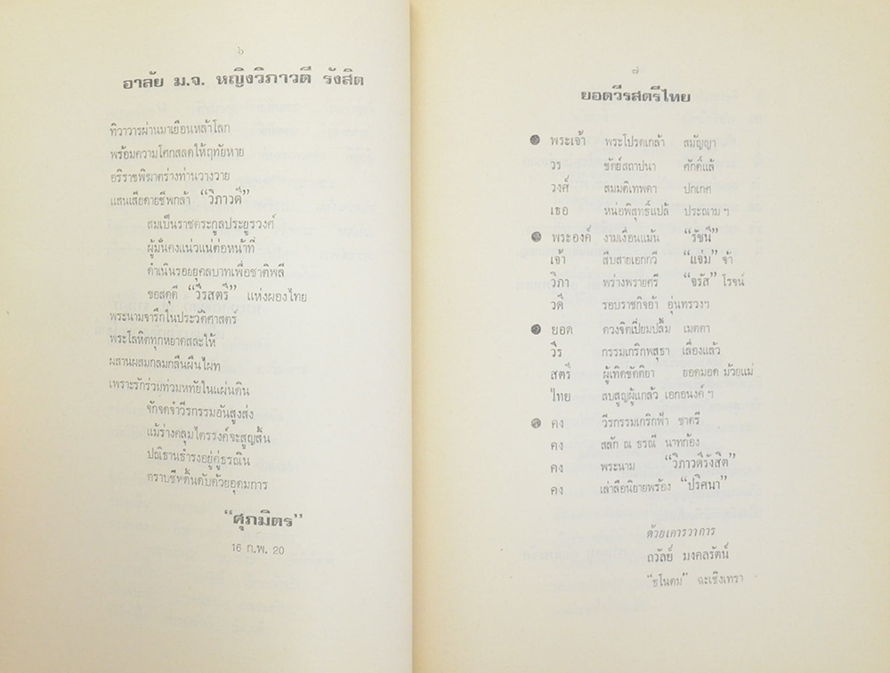 วิภาวดีรังสิตานุสรณ์