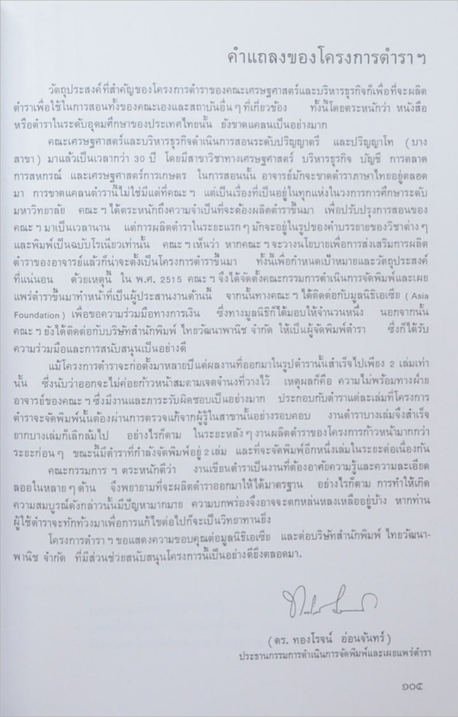 ศาสตราจารย์วิรัช ณ สงขลา (หลักการประกันวินาศภัย)