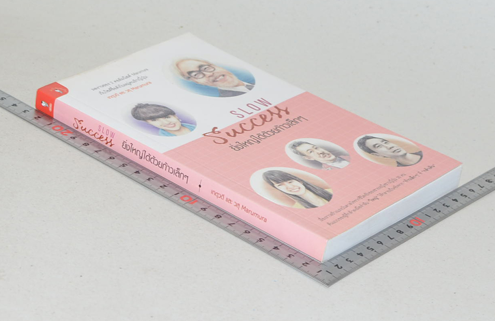 Slow Success ยิ่งใหญ่ได้ด้วยก้าวเล็กๆ