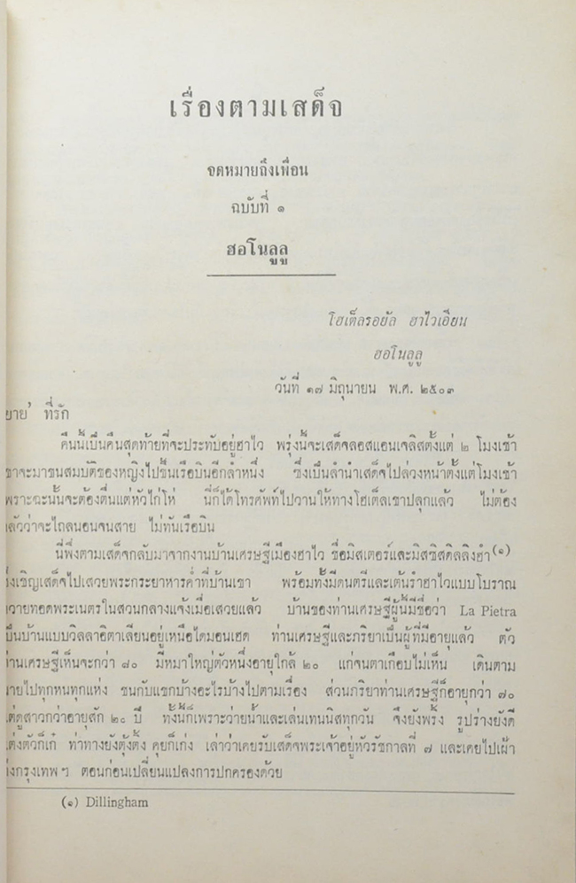 เสด็จพระราชดำเนินสหรัฐอเมริกา พ.ศ. 2503