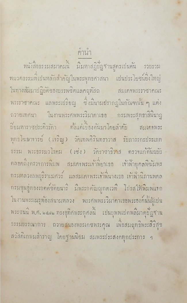 พระวิมาดาเธอ กรมพระสุทธาสินีนาฏปิยมหาราชปดิวรัดา (2 เล่ม)
