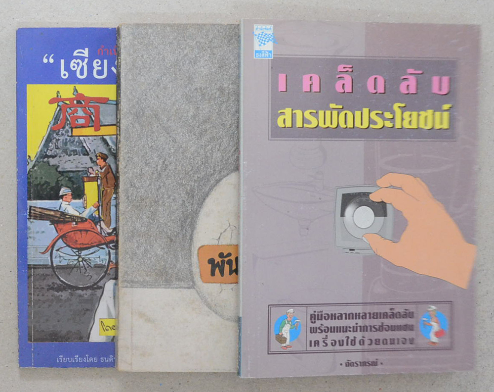 รวมเรื่อง (3 เล่ม)