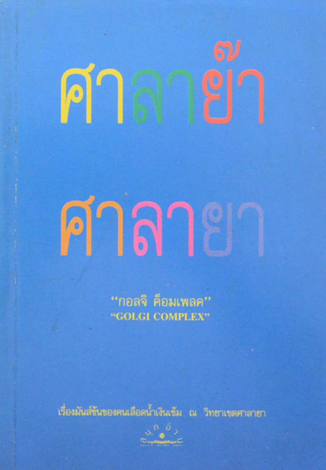 รวมเรื่อง (3 เล่ม)