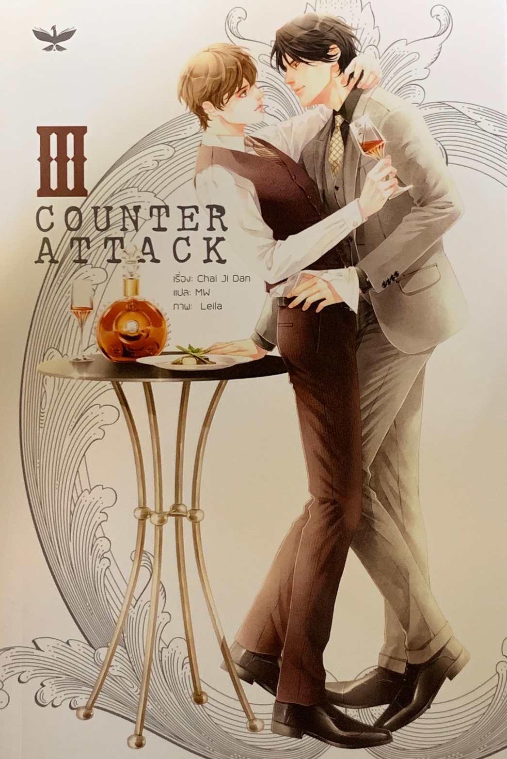 Counter Attack เล่ม 3