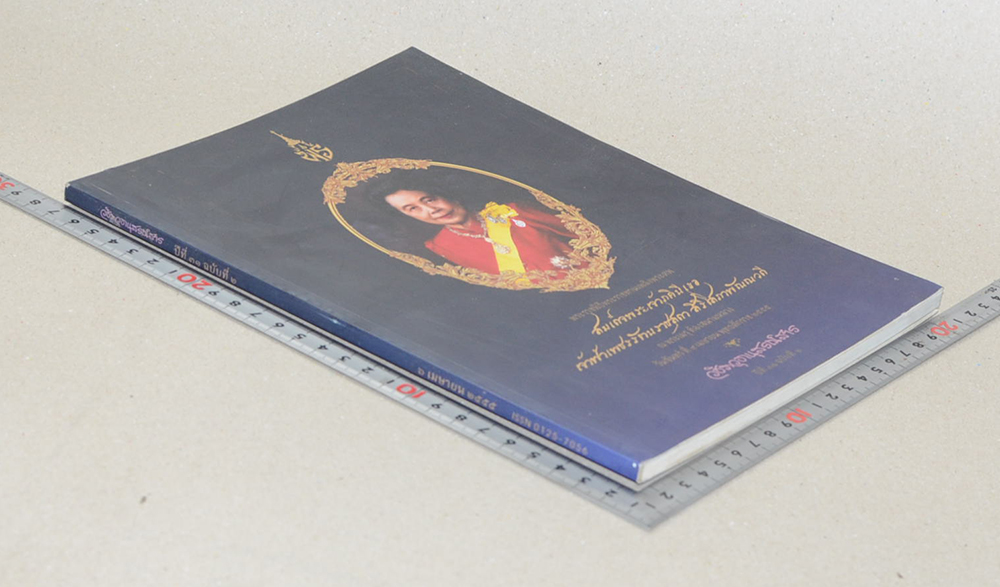 วชิราวุธานุสรณ์สาร ปีที่ 31 ฉบับที่ 2 เมษายน 2555