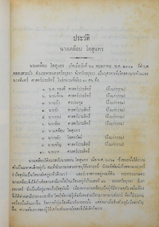 นางเคลือบ โตสุนทร (เงินตราฮวนนั้ง)