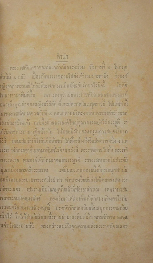 พระราชหัตถเลขาในพระบาทสมเด็จพระปรเมนทรมหามกุฎ พระจอมเกล้าเจ้าอยู่หัว