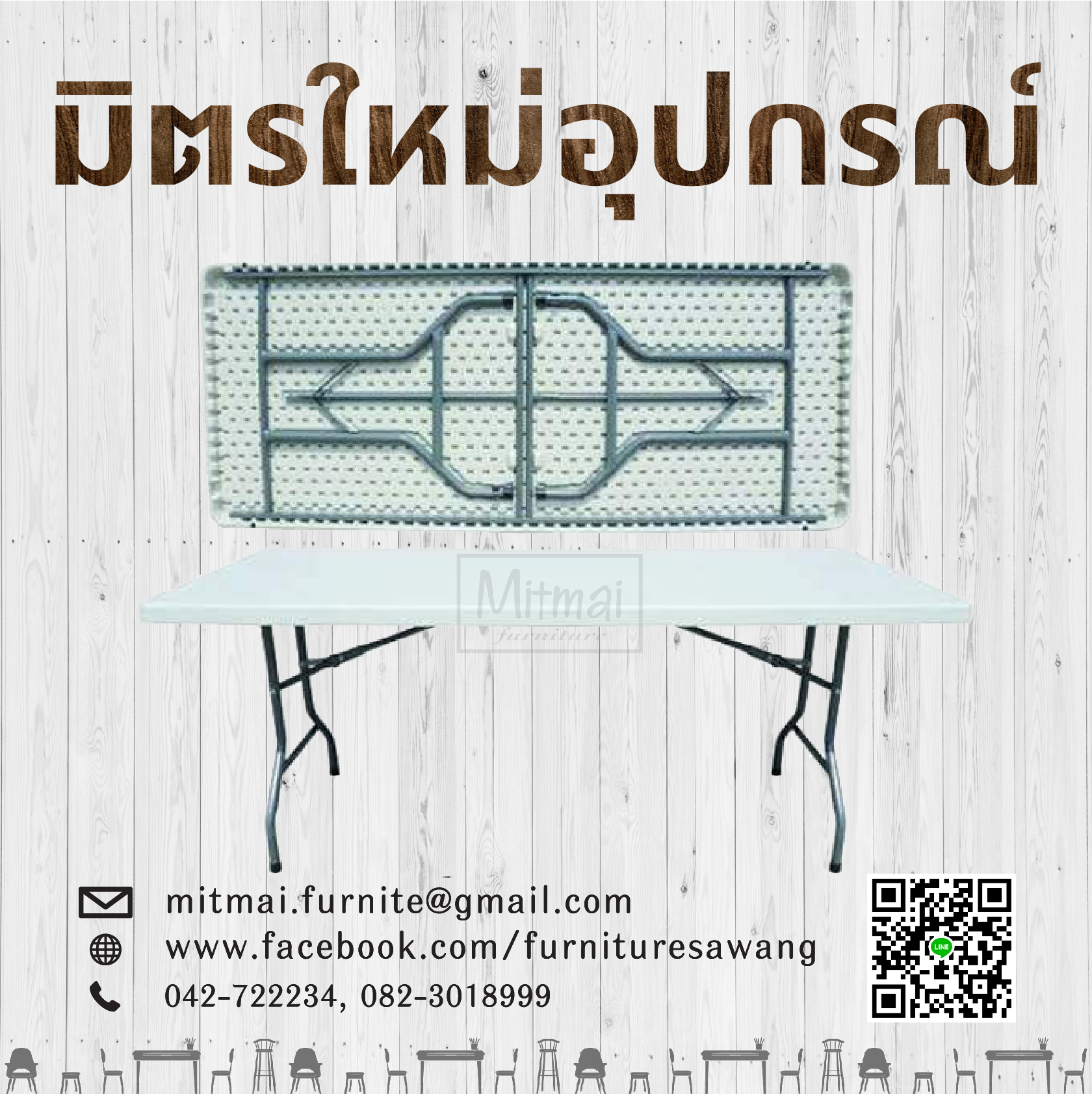 โต๊ะพับหน้าไฟเบอร์