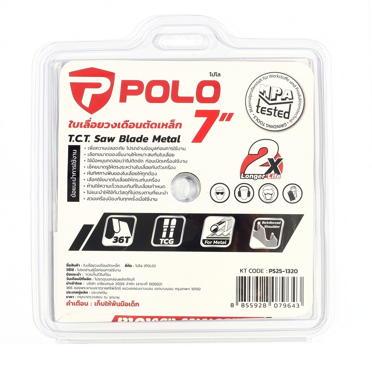 POLO ใบเลื่อยวงเดือนคาร์ไบด์ ตัดเหล็ก 7"x36T