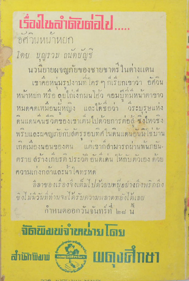 แผ่นดินเพลิง (เล่มเดียวจบ / เล่มเล็ก) (ขายตามสภาพ)