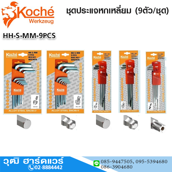 Koche ชุดประแจหกเหลี่ยม (9ตัว/ชุด)