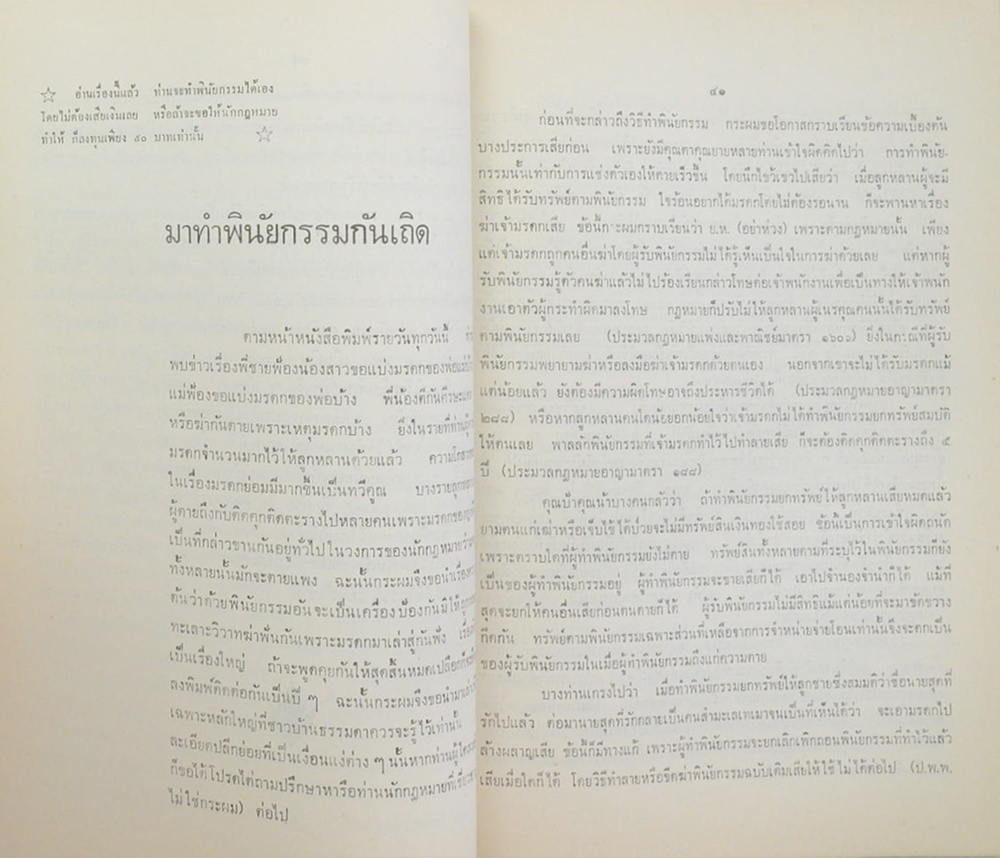 พันตำรวจโท จำนงค์ ธรรมเจริญ (กันคนโกง)