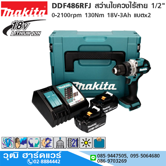 MAKITA DDF486RFJ สว่านไขควงไร้สาย 1/2" 0-2100rpm 130Nm 18V-3Ah แบตx2