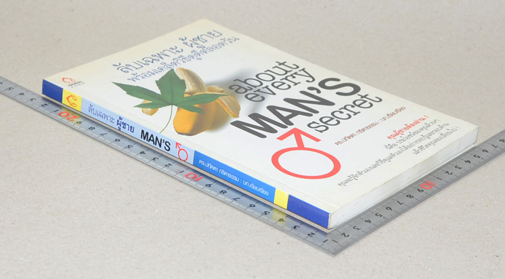 ลับเฉพาะผู้ชาย พร้อมเคล็ดลับวิธีดูดีตลอดวัน