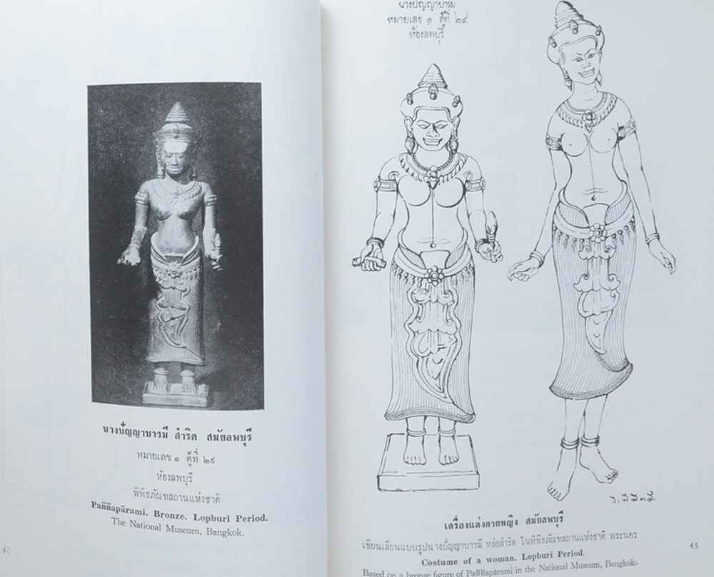 สมุดภาพแสดงเครื่องแต่งกายตามสมัยประวัติศาสตร์และโบราณคดี (ภาษาไทย-อังกฤษ)