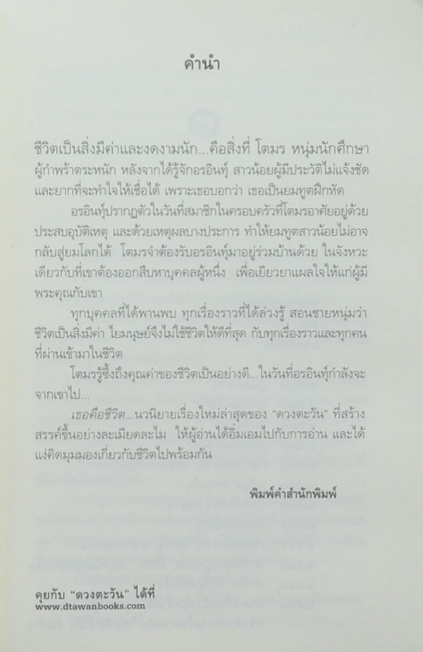 เธอคือชีวิต