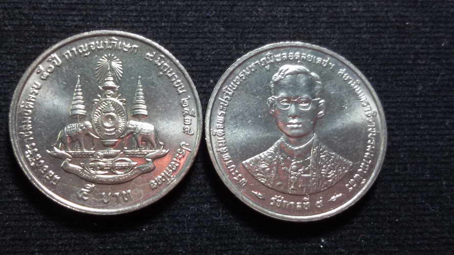 เหรียญ 5 บาท ฉลองสิริราชสมบัติครบ 50 ปี กาญจนาภิเษก พ.ศ. 2539 UNC