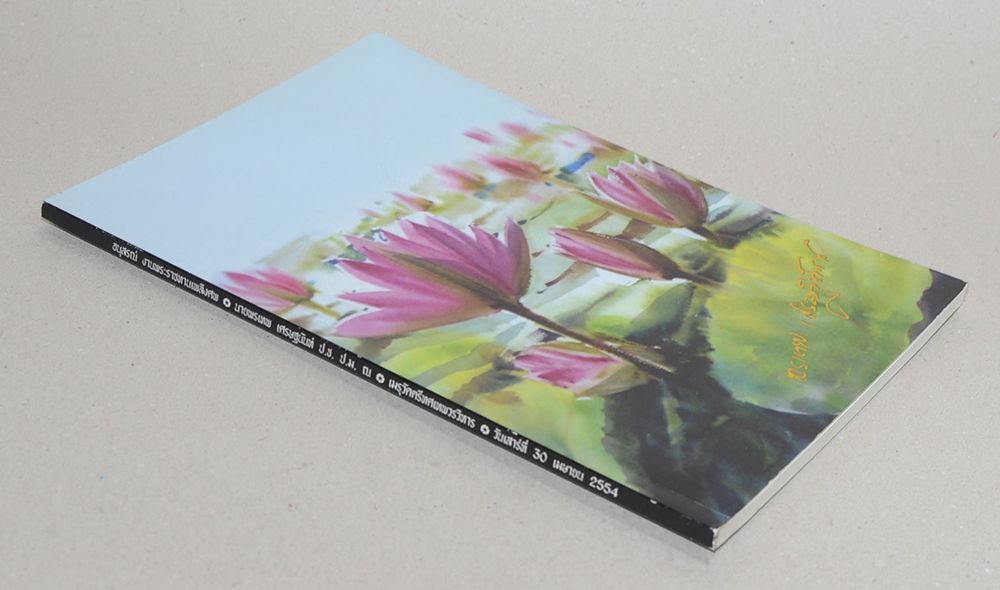 นายพรเทพ เศรษฐนันท์ (มรรยาทไทย-ประเพณีไทย)