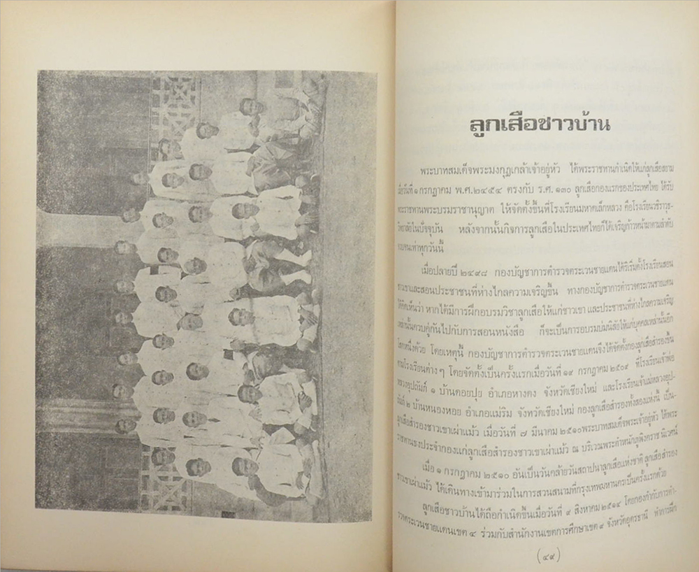 ประยูรนุสรณ์ (พระพุทธศาสนาที่แท้-เป็นพุทธบริษัทแน่หรือ)