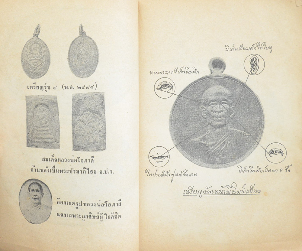 ป้อมปราการ ปีที่ 1 ฉบับที่ 11 ตุลาคม 2517