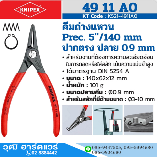 KNIPEX 49 11 A0 คีมถ่างแหวน 5" Precision ปลายตรง ปลาย 0.9mm