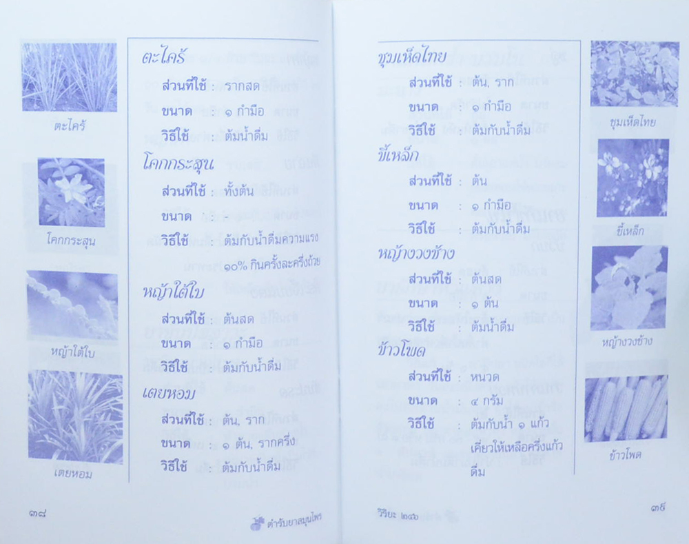 ตำรับยาสมุนไพร