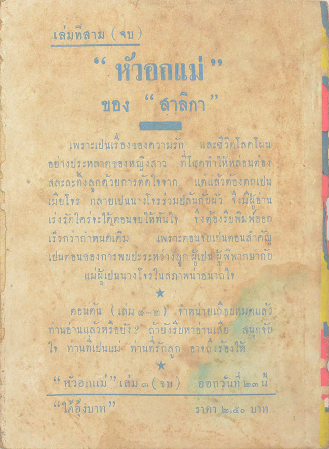 ใต้อุ้งบาท (ปกโดย เหม เวชกร)