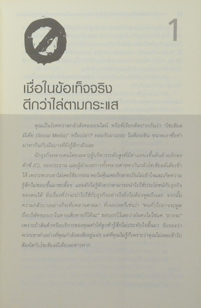 NO BULLSHIT SOCIAL MEDIA