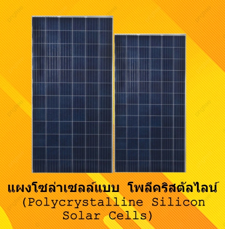 แผงโพลีคริสตัลไลน์