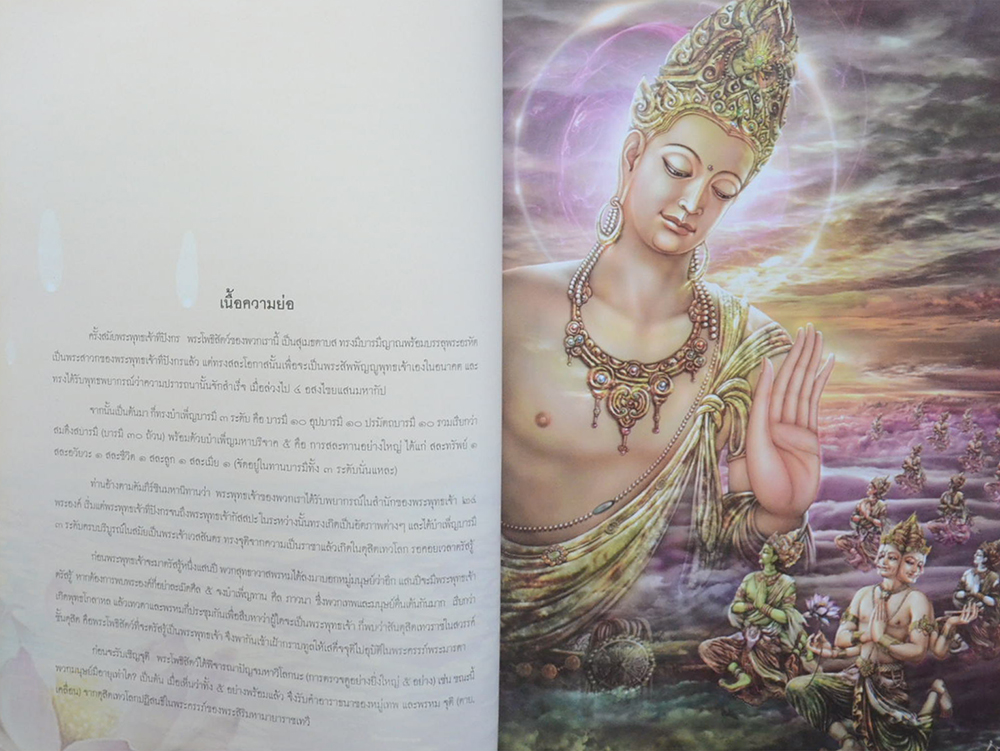 สมุดภาพปฐมสมโพธิกถา